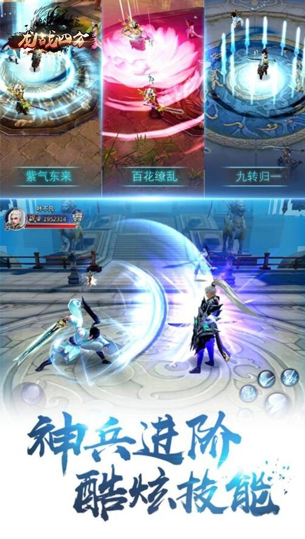 龙战四方游戏官方网站下载正式版图4: