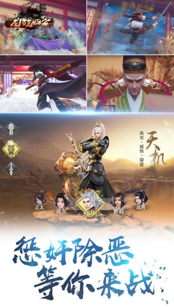 龙战四方游戏官方网站下载正式版图1: