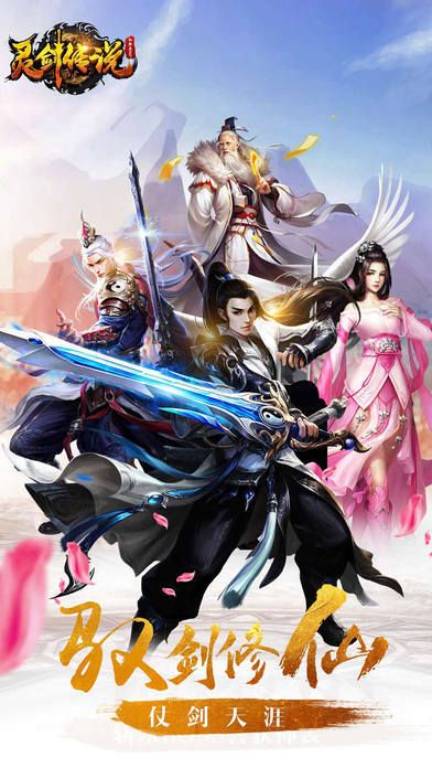 灵剑传说游戏下载官方网站最新版图2: