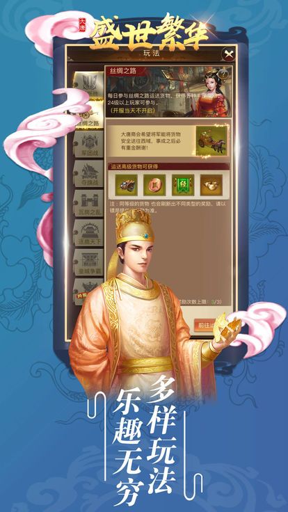 盛世繁华官方网站安卓版游戏图5: