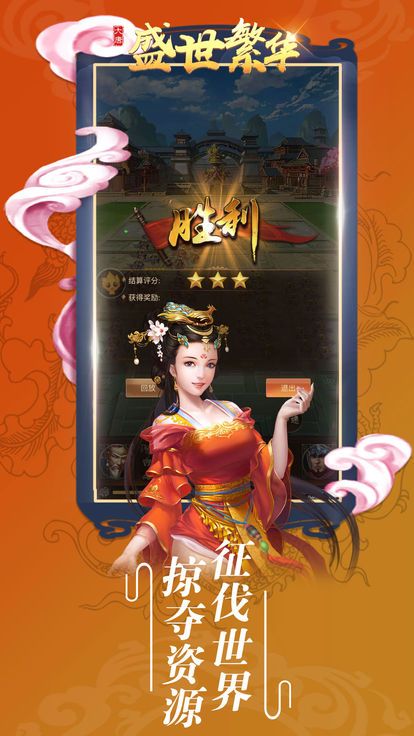 盛世繁华官方网站安卓版游戏图4: