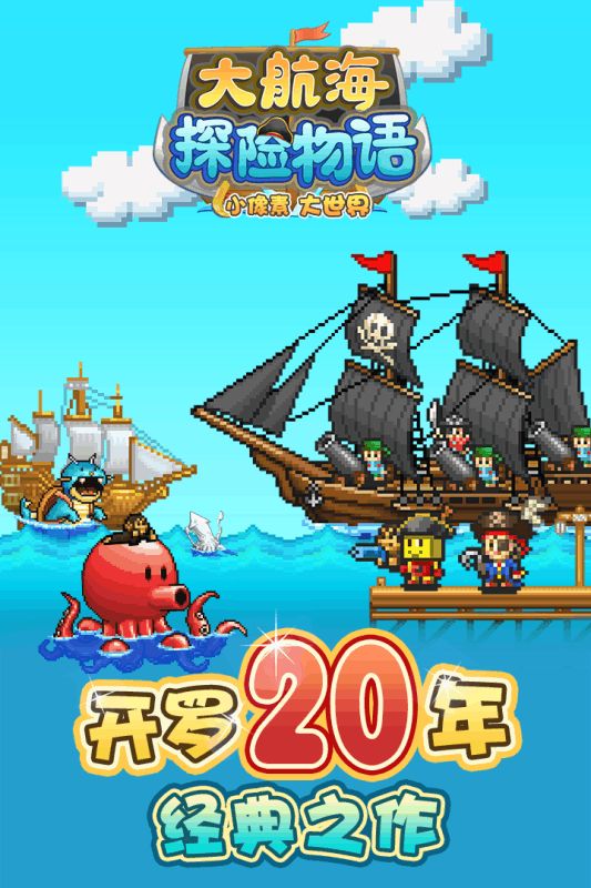 大航海探险物语游戏官方网站中文版下载图5: