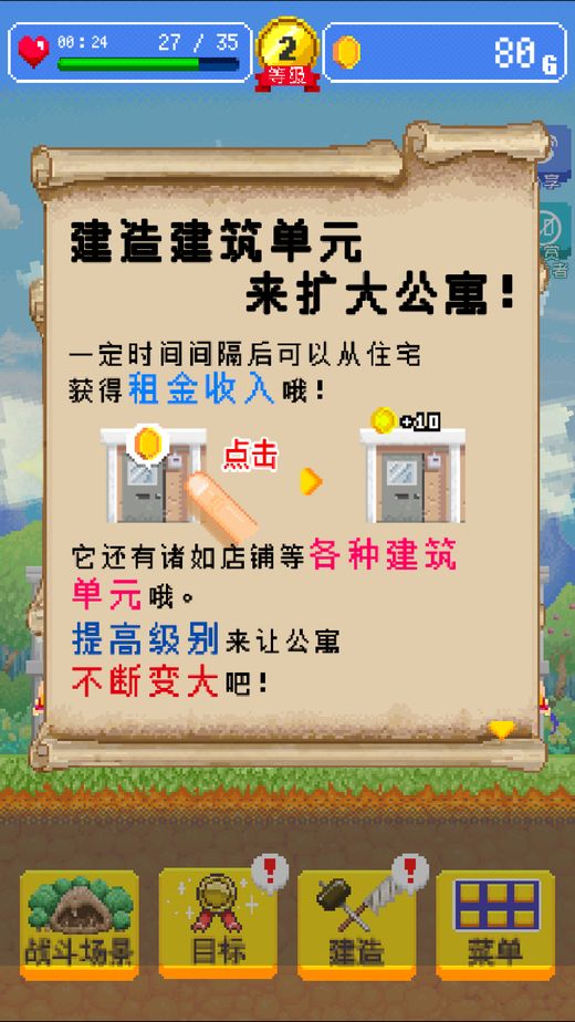 勇者的公寓游戏免费金币中文版图2: