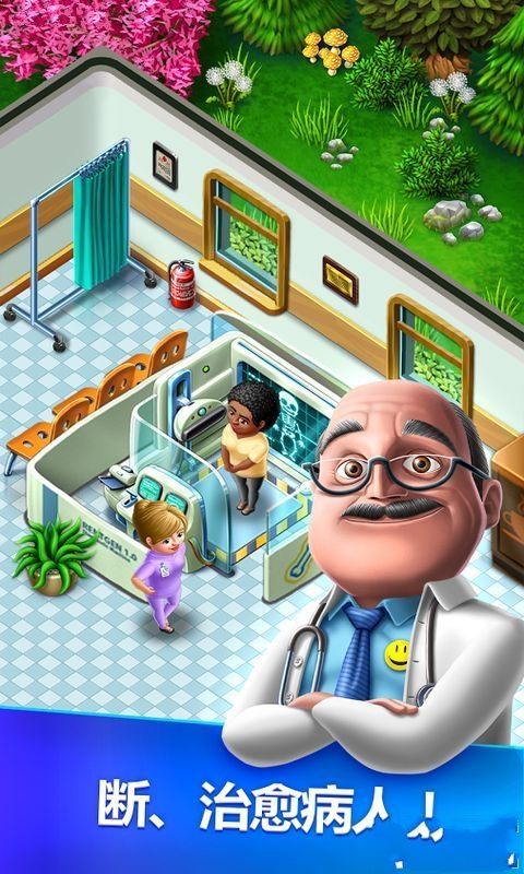 我的医院安卓官方版游戏下载3