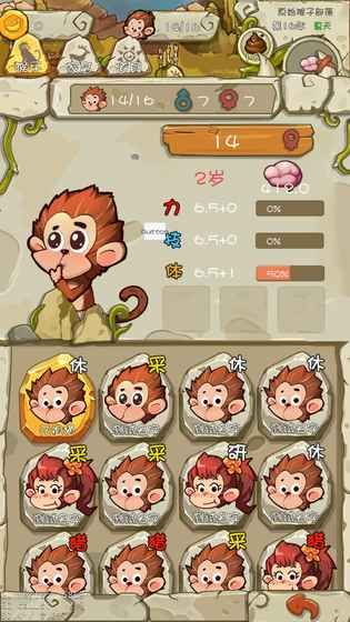 进化吧猴子手机游戏最新版图4: