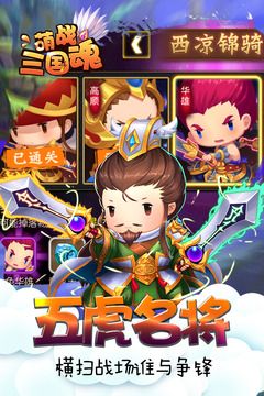 萌战三国魂游戏官方网站正版图3: