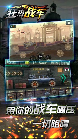 狂热战车安卓官方版游戏下载图1: