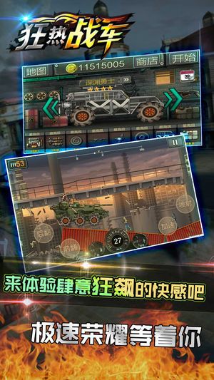 狂热战车安卓官方版游戏下载图4: