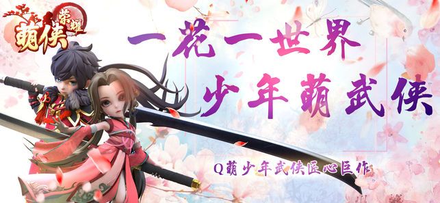 萌侠荣耀游戏官方网站安卓版图5: