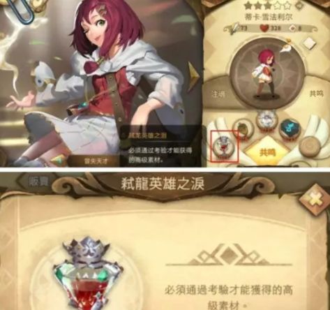 万象物语角色怎么升星？角色升星技巧推荐[多图]图片5