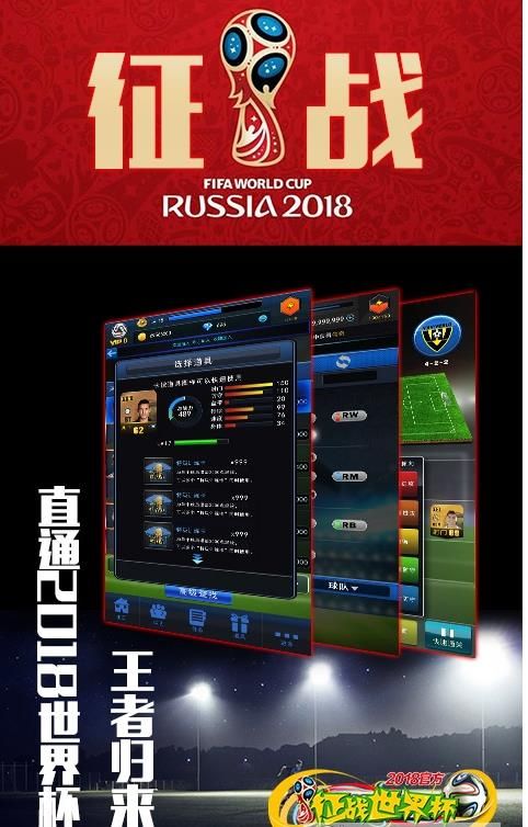 征战世界杯官方网站下载最新版游戏图1: