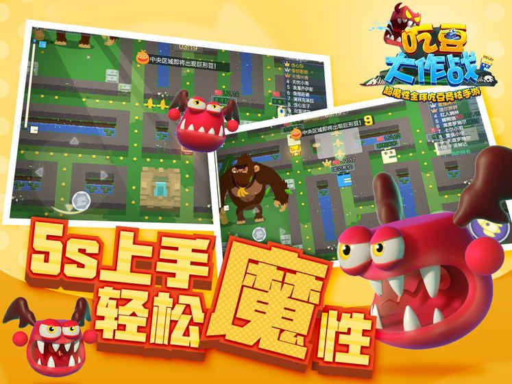 吃豆大作战游戏官方网站下载最新版图4: