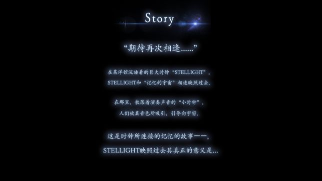 星之光stellights安卓官方版游戏图5: