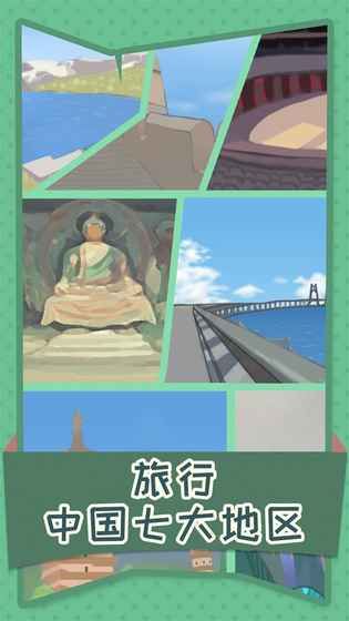 旅行故事游戏官网下载最新正式版1