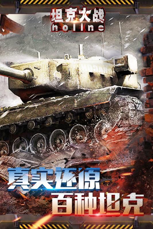 坦克大战noline游戏官方网站图2: