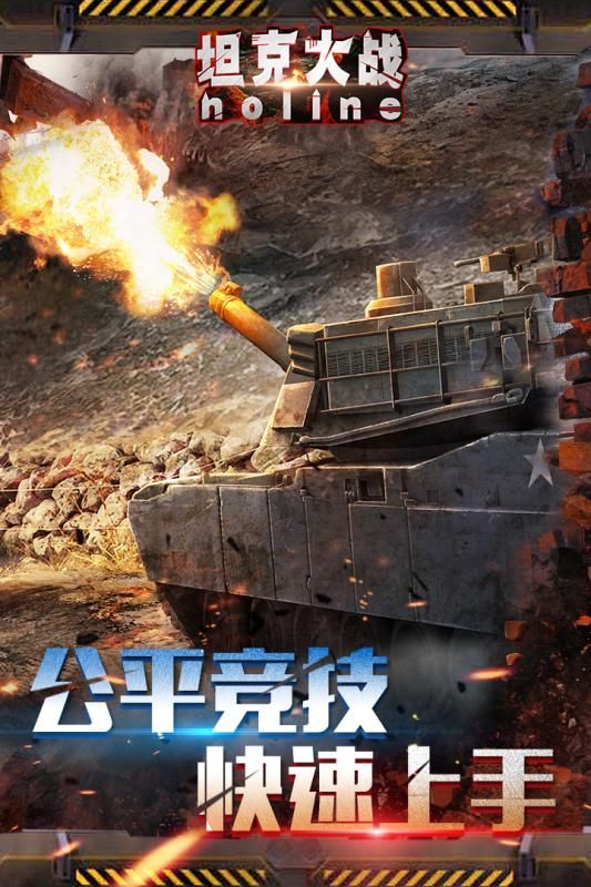 坦克大战noline游戏官方网站图4: