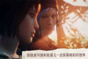 奇异人生iOS版已支持中文 首章可免费下载体验[多图]