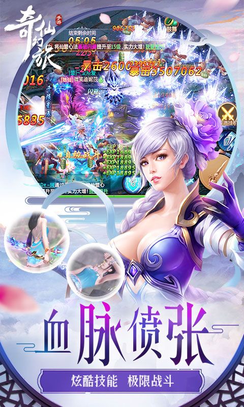 奇仙幻旅官方网站下载手机正版游戏截图2: