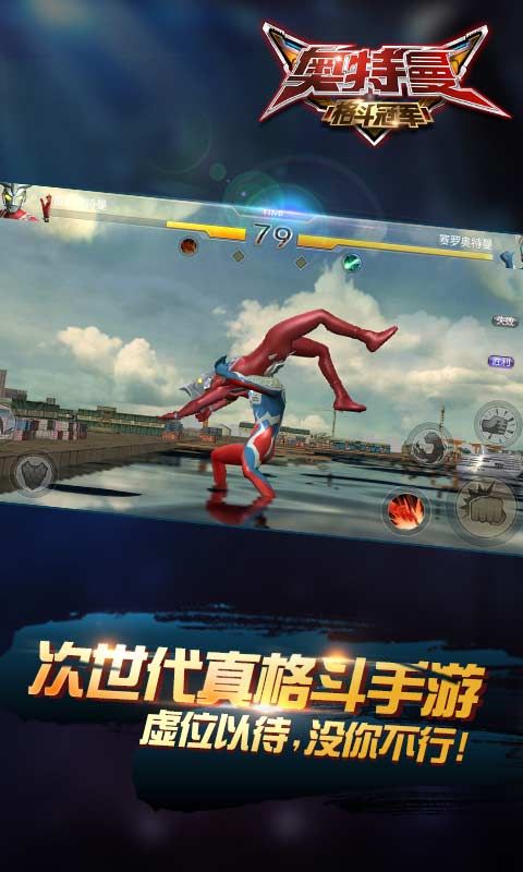 奥特曼格斗冠军官方网站手机游戏正式版图2: