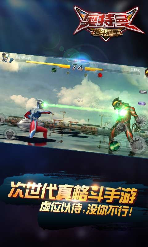 奥特曼格斗冠军手游官方安卓首发测试版下载截图3: