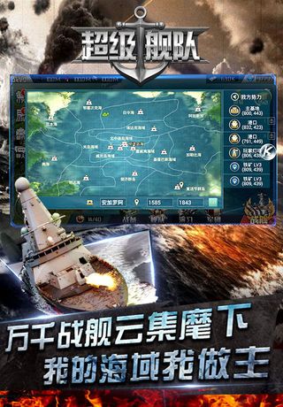 超级海战安卓官方版游戏图2: