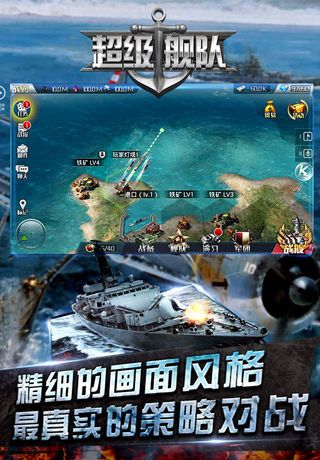 超级海战安卓官方版游戏图3: