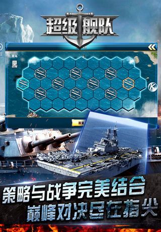 超级海战安卓官方版游戏图4: