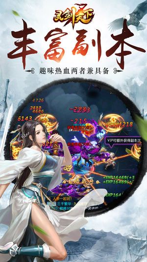 灵剑天下游戏官方下载正式版截图2: