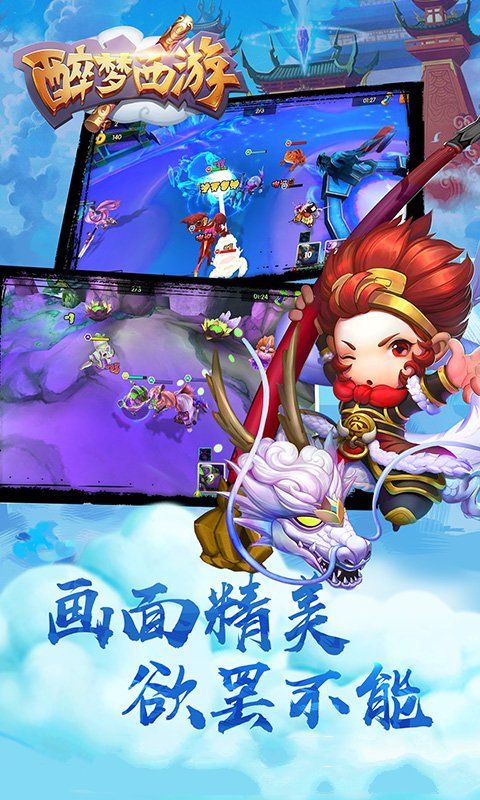 醉梦西游官方网站下载手机游戏图3: