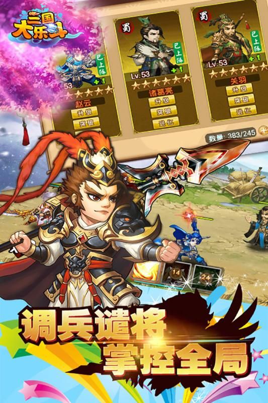 三国大乐斗官方网站下载手机正版游戏图4:
