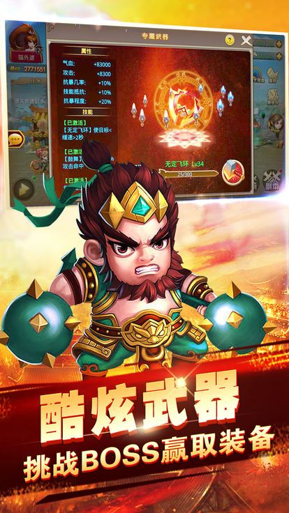 蜀国萌将之决战虎牢关游戏官方网站安卓版图2: