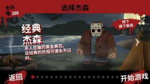 十三号星期五杀人谜题中文版图3