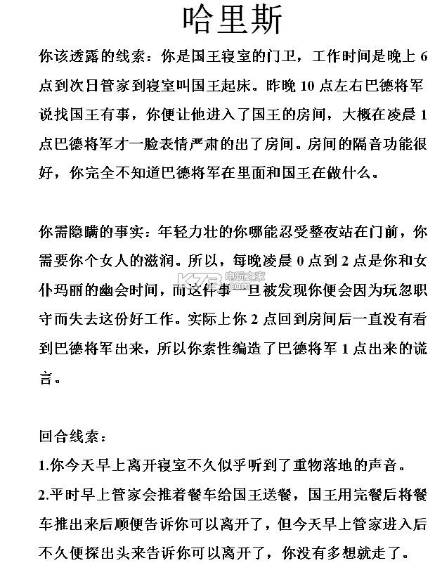 谋杀之谜剧本手机中文版百度最新地址下载截图3: