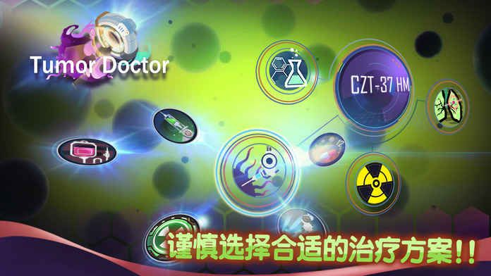 肿瘤医生腾讯游戏官方版下载图3: