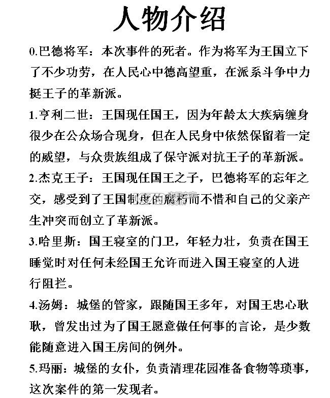 谋杀之谜剧本手机中文版百度最新地址下载截图1: