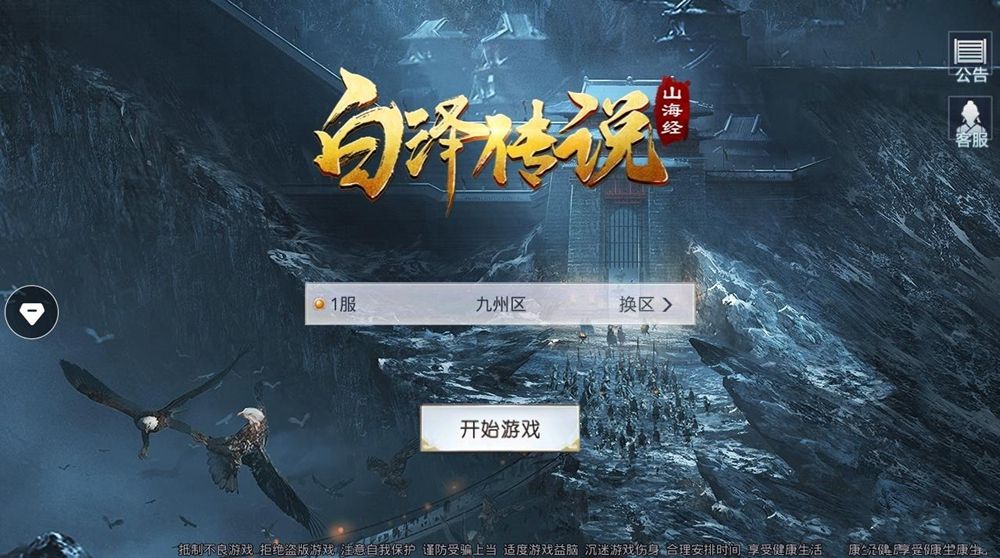 白泽传说山海经官方网站下载正版游戏安装图2: