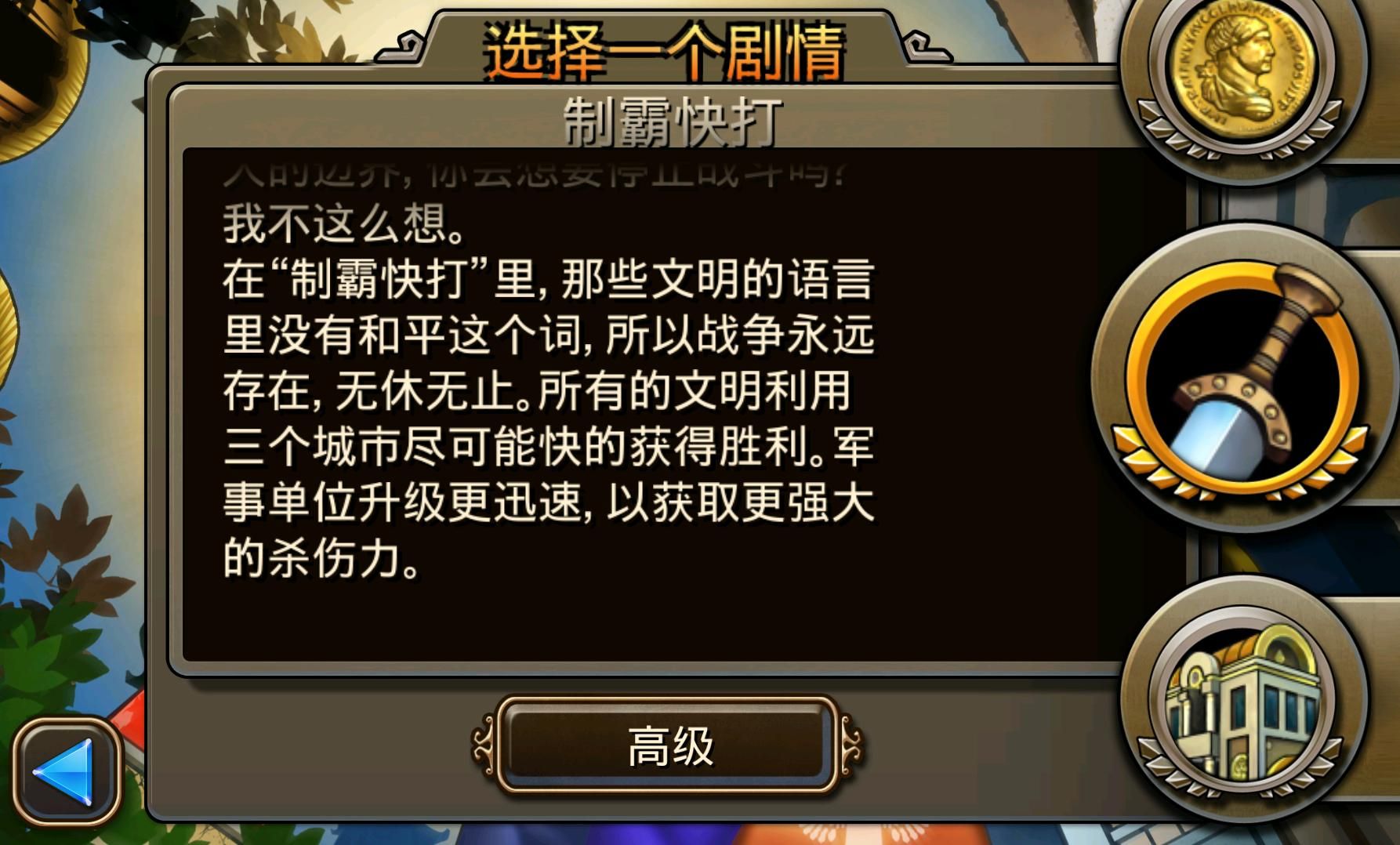 文明变革2安卓官方版游戏下载截图5: