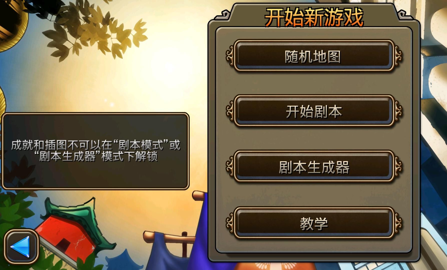 文明变革2安卓官方版游戏下载图4:
