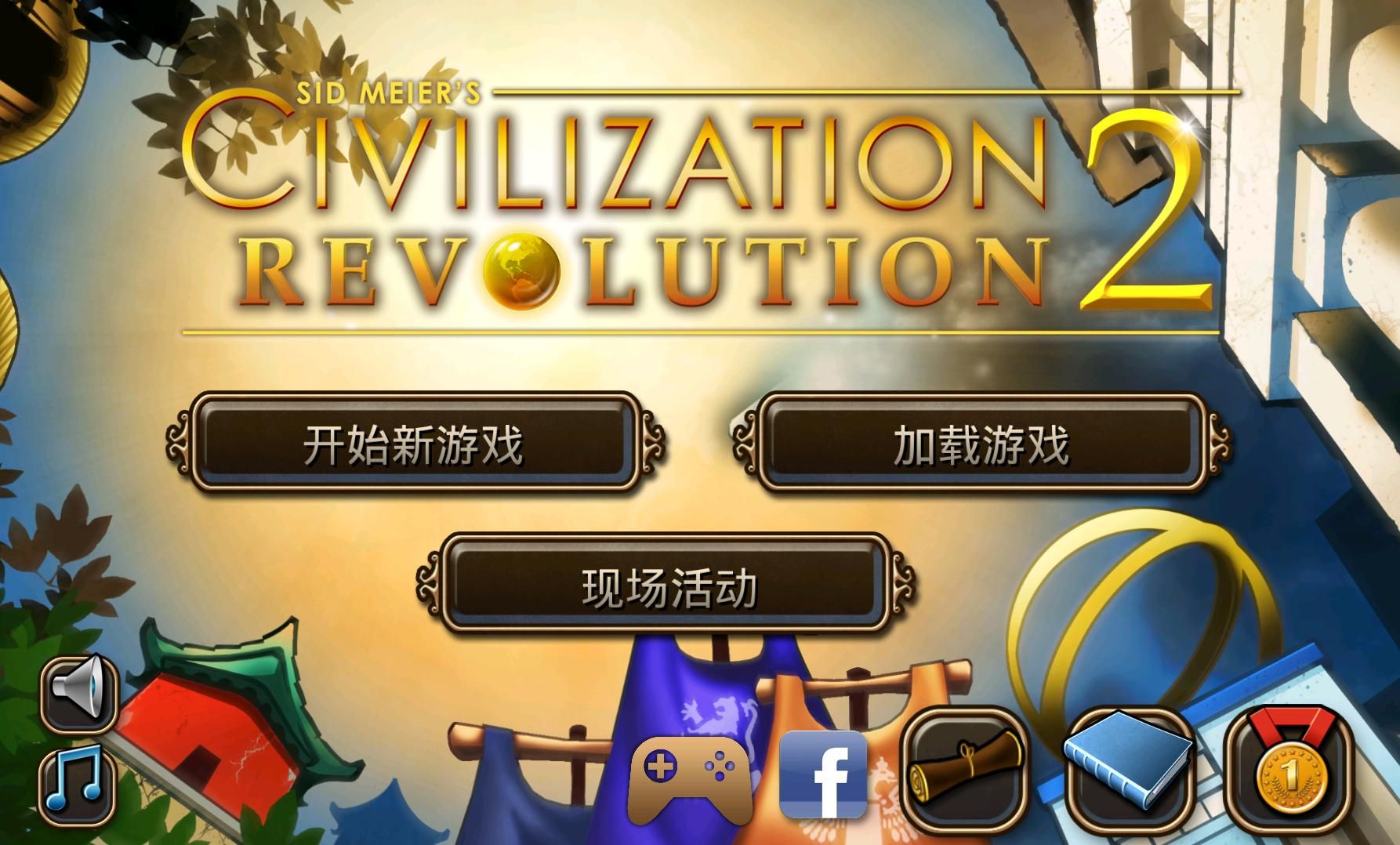 文明变革2安卓官方版游戏下载图6: