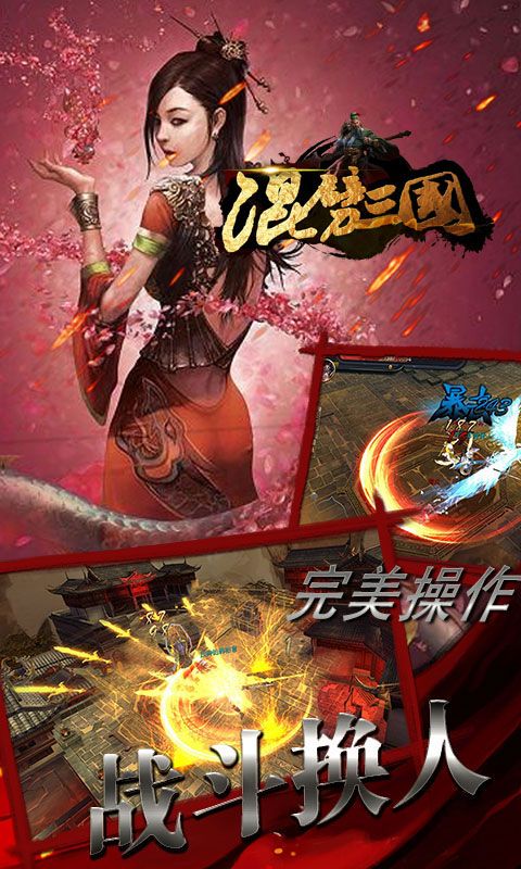 混劈三国游戏官方网站正式版图2: