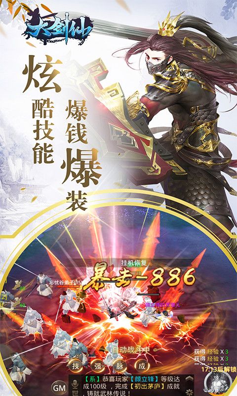 大剑仙官方网站下载手机游戏截图1: