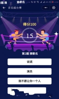 微信小游戏音乐擂台赛H5官方登陆入口图1: