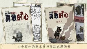 勇敢的心世界大战安卓中文版图5