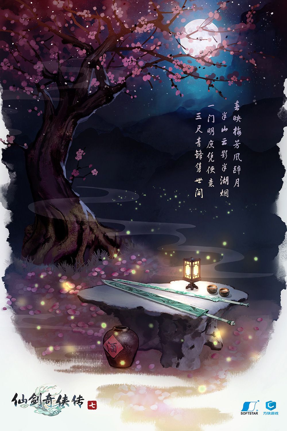 仙剑奇侠传七官方网站最新安卓预约版图1: