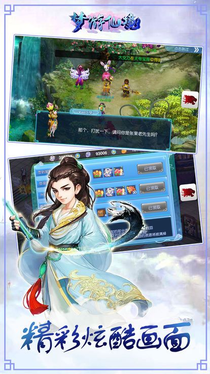 梦游仙境游戏官方网站预约正式版截图2: