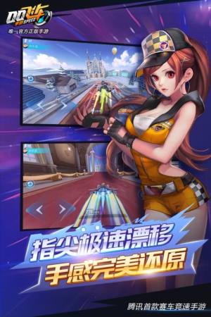 QQ飞车1.5.1游戏安卓版图2