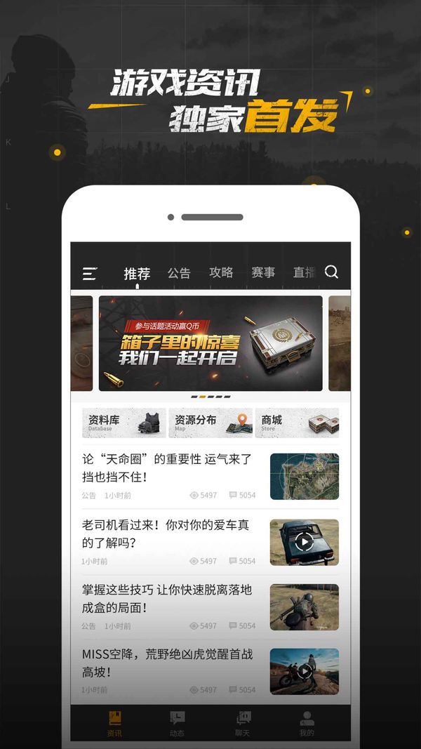 绝地求生社区app官方网站下载安卓最新版图5: