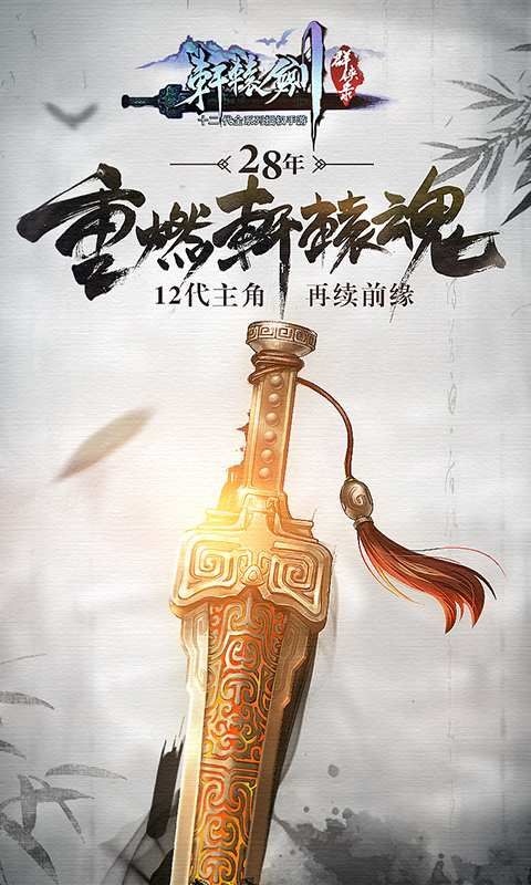 轩辕剑群侠录官方网站下载正式版游戏图3: