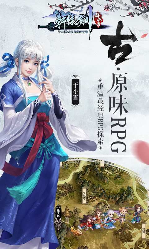 轩辕剑群侠录官方网站下载正式版游戏图4: