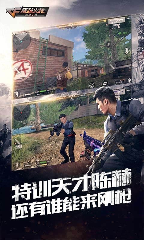 CrossFireLegends官方网站下载中文版游戏安装图4: